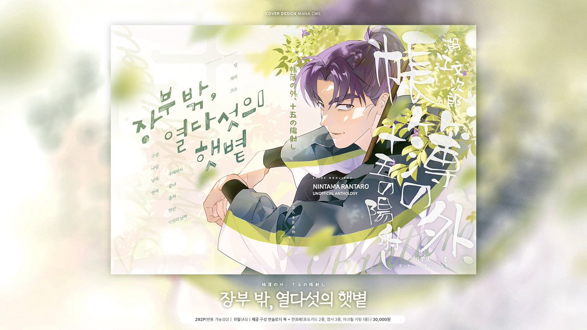 Monji_Anthology's tweet photo. ✨🧮✨
몬지로 메인 앤솔로지  :: 《 장부 밖, 열다섯의 햇볕 》 통판폼 

🗓 07-05 18:00 ~ 07-12 23:59

🔗 https://t.co/UMFMbsRG46 https://t.co/Vkdz3hvtDF