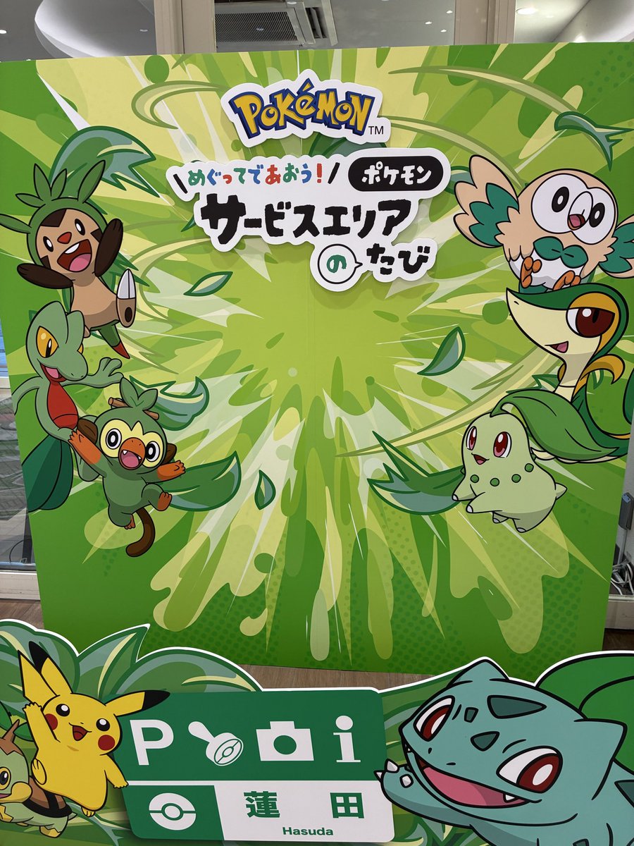 makkun2's tweet photo. #ポケモンサービスエリアのたび
スタート！ https://t.co/S3UnCNr1g1