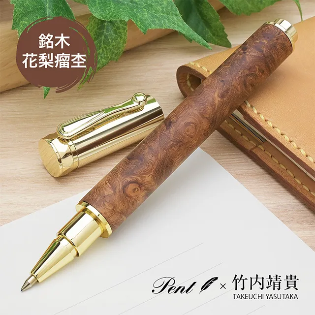 同じ杢目は、二つとない。 ペント by 竹内靖貴 ローラーボール C-300