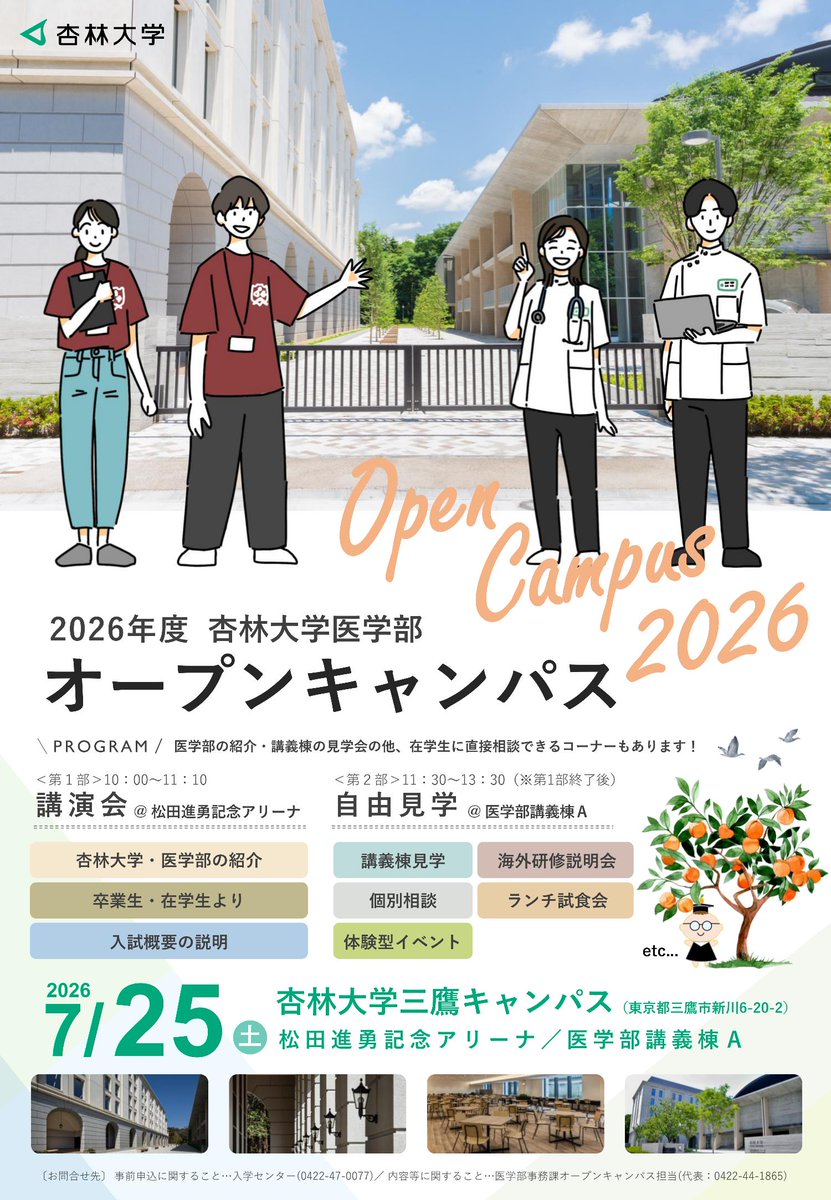 gunma_docguide's tweet photo. 杏林大学医学部オープンキャンパスのご案内✨ 
群馬県が地域枠を設置している杏林大学医学部がオープンキャンパスを開催！ 
 
📅日時：7/25　10:00～13:00 
👩‍⚕️内容：医学部の紹介や在学生への相談コーナーなど ※要事前申込 
 
検索🔍「杏林大学医学部オープンキャンパス」 
#群馬県 #医学部 #地域枠 https://t.co/Q6US3lc5lb