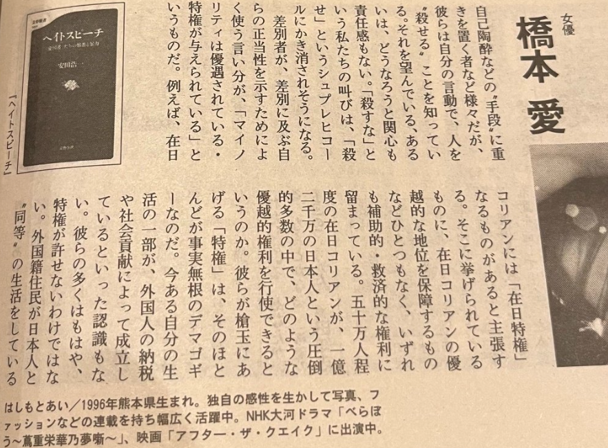 CYXuAxfGlfFzZCT's tweet photo. フジテレビ＆文春の強引な対応で
佐藤二朗氏ではなく
日本共産党の匂いがプンプンする橋本愛の
女優キャリアが終わりそうな状況になってきた。 https://t.co/4uwLTpkKLL