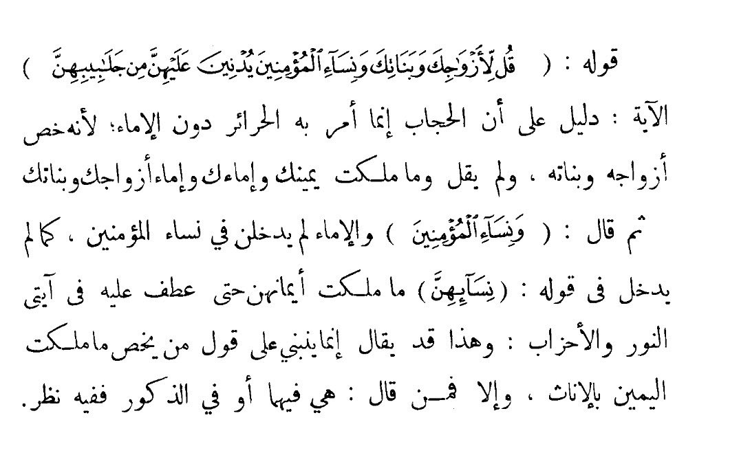 AMoalim05's tweet photo. When you understand that the verse of Hijab does *not* apply to slave women, all the Fiqh discussions and early reports that come thereafter will fall into place.

Ibn Taymiyya in Majmu’ Al Fatawa 15/448: https://t.co/kLuScJHBP8