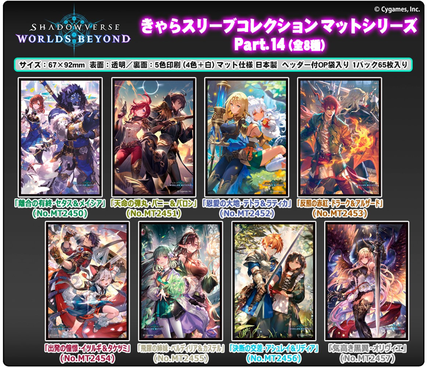 Shadowverse シャドウバース スリーブ 19個 まとめ売り セット シャドウバース #Shadowverse】 通販・予約情報 9/18(金)発売予定