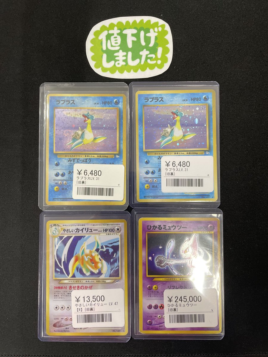 ◾️ポケカ価格更新情報◾️ ▶︎ひかるミュウツー【旧裏】 ¥245,000