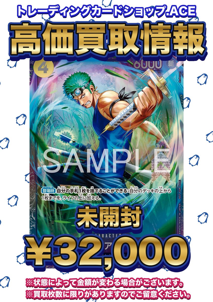 ACE 高価買取情報❕』 フラシ 黄色4ゾロ OP15-113 🔥¥32,000 買取🔥 未