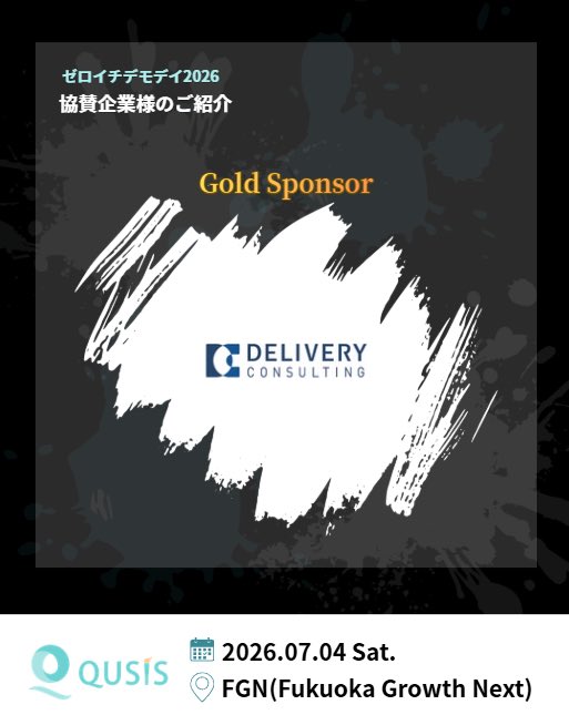 QUSIS_'s tweet photo. ゼロイチ2026デモデイにご協賛いただいている企業様をご紹介します！ 新入部員の挑戦への温かいご支援に、心より感謝申し上げます。
＼Gold Sponsor／
株式会社デリバリーコンサルティング様✨
👇企業様の概要はスレッド（返信）へ！ https://t.co/4Ufbk1r3Vx