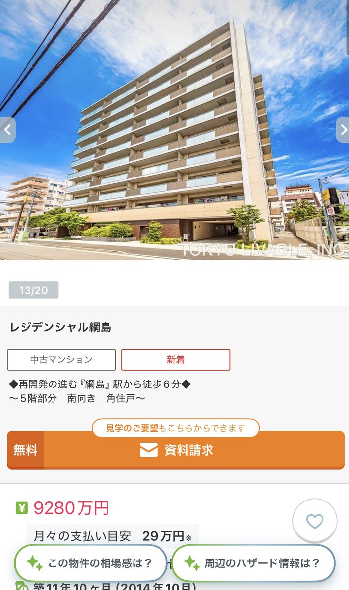 high_hedate's tweet photo. 綱島駅徒歩6分、5階、南向き！角部屋！旧イトーヨーカドーの近く！ https://t.co/x42zAzSD06