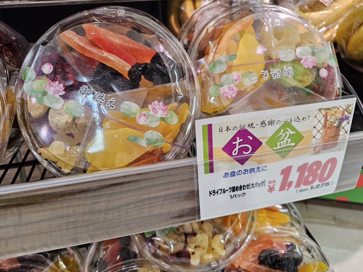 Hyper_nippou's tweet photo. お盆のお供えにドライフルーツ……？？？ https://t.co/d1lvpNB7hW