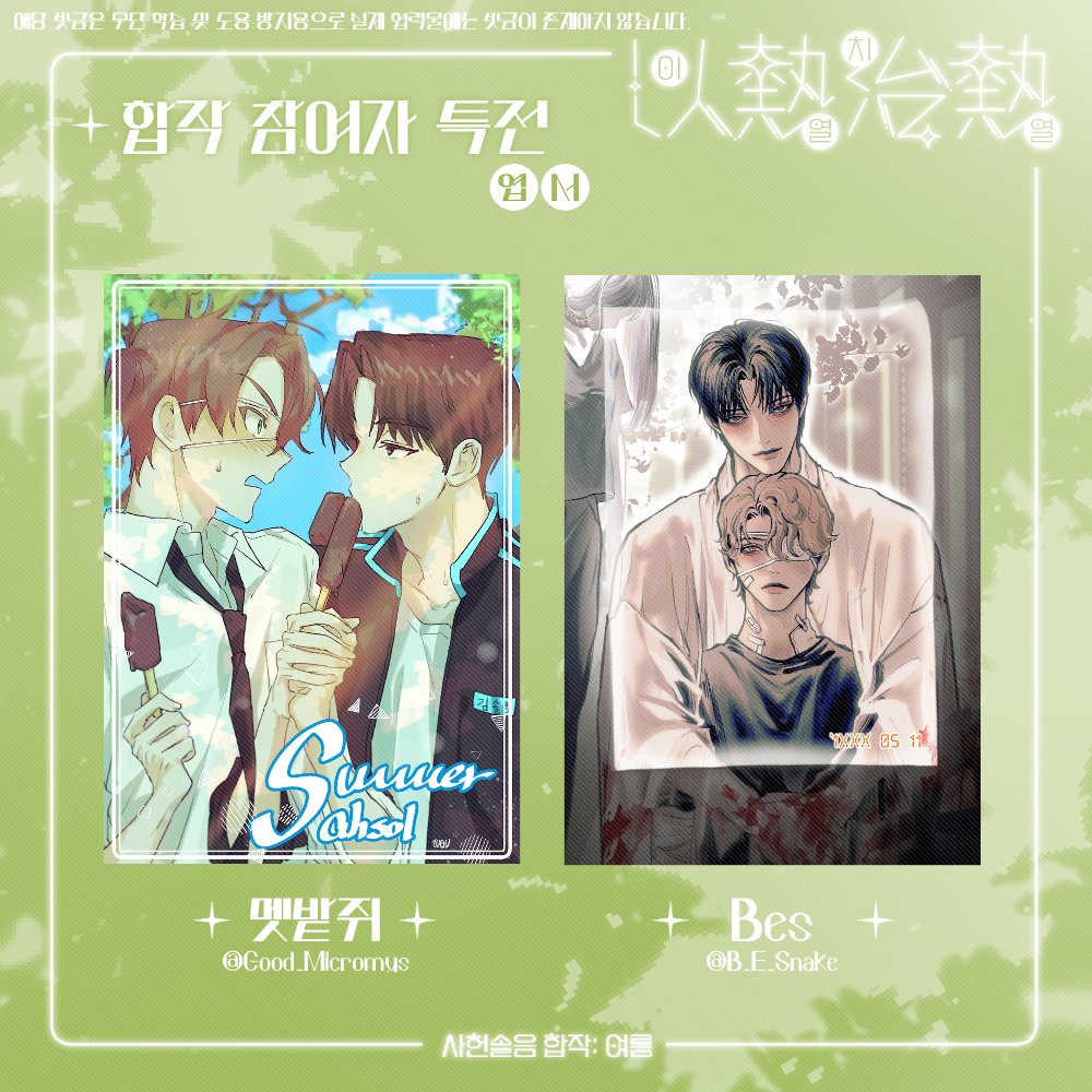 summersahsol's tweet photo. ☀️ 𝟸𝟶𝟸𝟼. 𝟶𝟽. 𝟶𝟽 𝟶𝟶:𝟶𝟶
☀️ 여름이 찾아오는 날까지 𝐃-𝟑
합작 참여자 분들을 위한 첫 번째 특전을 공개합니다.

𝟷. [ 𝘱𝘰𝘴𝘵𝘤𝘢𝘳𝘥 ] https://t.co/N0BnB2bkW8