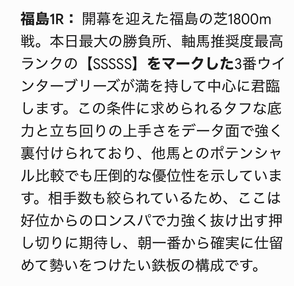 shr7861's tweet photo. 🚨 天空競馬・緊急の提案です 🚨

今日の午後、大衆のオッズが完全に逆転した「期待値MAXの特注馬」を炙り出してしまいました。

あまりにも美味しいので、無料で公開するか正直迷っています。

まずは朝イチの3鞍を先出しします。

2026/7/4 JRA モーニング無料予想
【函館1R】
軸：2 アルテクイーン
相手：3 . 7 . 6 / 5 . 1

【小倉1R】
軸：4 アバットゥータ
相手：2 . 7 . 5 / 12 . 6 . 8

【福島1R】
軸：3 ウインターブリーズ
相手：5 . 8 . 6 / 4 . 1

ここからが本題です。

もしこのポストへの「いいね」と「リプ（🔥）」の熱量が私の想定を超えたら、今日の午後の『特大勝負レース』も特別にこのポストの下へ完全無料で投下します😎

オッズ崩壊必至の極秘指定馬、無料で見たい人はどれくらいいますか？

見落とさないように、今のうちに、画像をタップして確認し、右下の【ブックマーク🔖】で保存を。

皆さんの本気度、反応（🔥）でお待ちしています👇