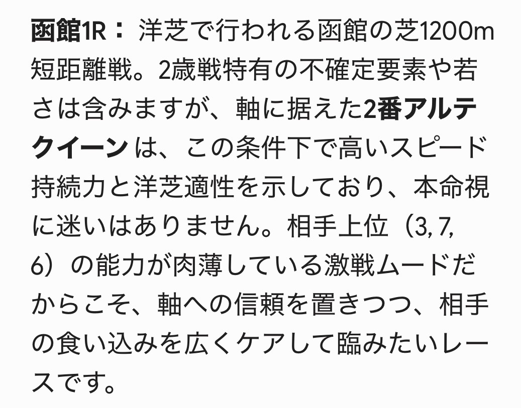 shr7861's tweet photo. 🚨 天空競馬・緊急の提案です 🚨

今日の午後、大衆のオッズが完全に逆転した「期待値MAXの特注馬」を炙り出してしまいました。

あまりにも美味しいので、無料で公開するか正直迷っています。

まずは朝イチの3鞍を先出しします。

2026/7/4 JRA モーニング無料予想
【函館1R】
軸：2 アルテクイーン
相手：3 . 7 . 6 / 5 . 1

【小倉1R】
軸：4 アバットゥータ
相手：2 . 7 . 5 / 12 . 6 . 8

【福島1R】
軸：3 ウインターブリーズ
相手：5 . 8 . 6 / 4 . 1

ここからが本題です。

もしこのポストへの「いいね」と「リプ（🔥）」の熱量が私の想定を超えたら、今日の午後の『特大勝負レース』も特別にこのポストの下へ完全無料で投下します😎

オッズ崩壊必至の極秘指定馬、無料で見たい人はどれくらいいますか？

見落とさないように、今のうちに、画像をタップして確認し、右下の【ブックマーク🔖】で保存を。

皆さんの本気度、反応（🔥）でお待ちしています👇