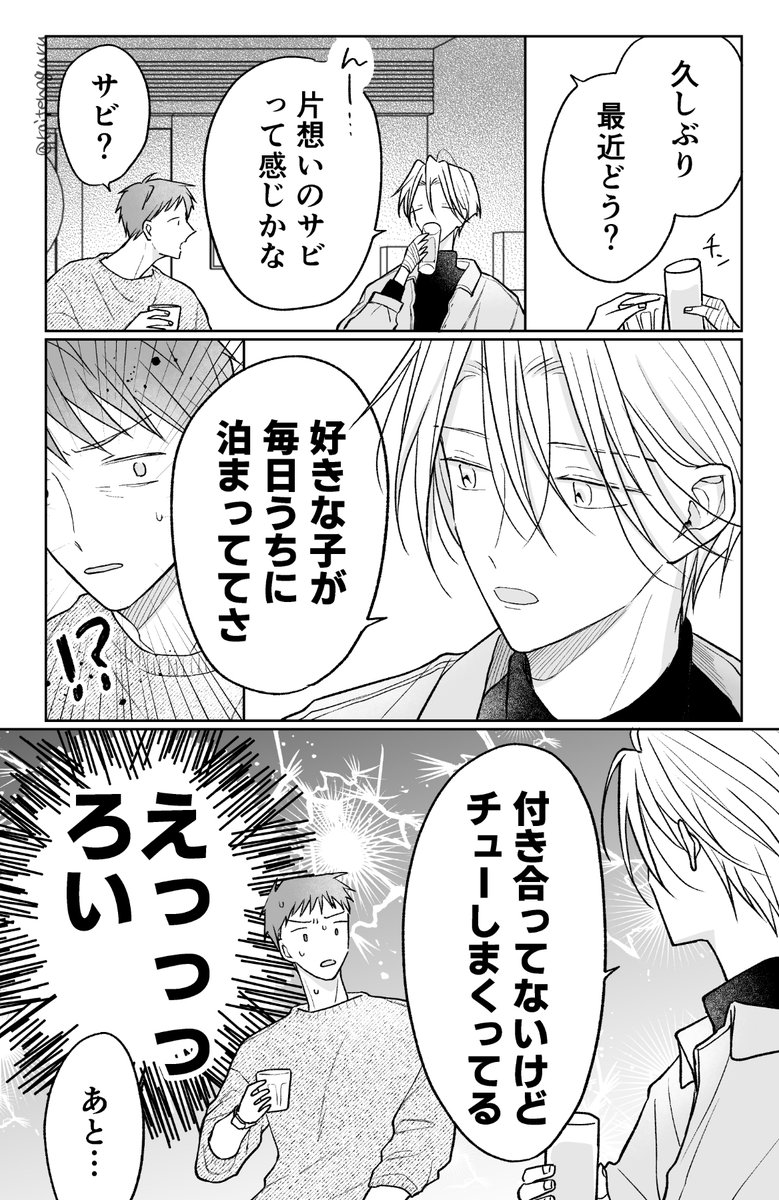 kaitenaguru's tweet photo. 友人が片想いしてるらしい/BL https://t.co/M2xNxxr323