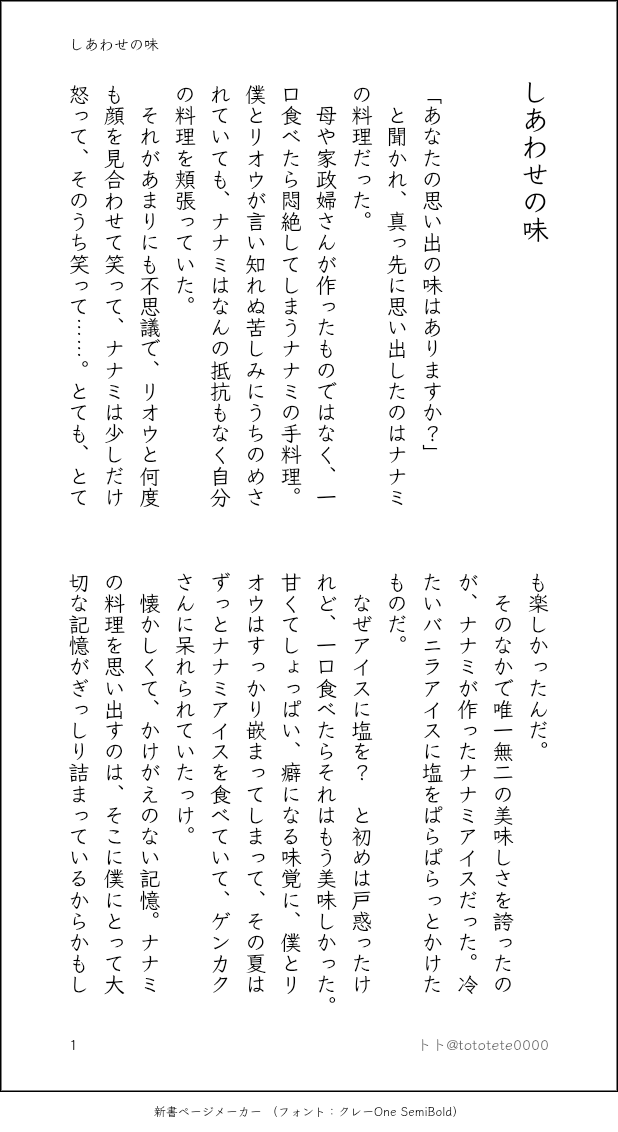 tototete0000's tweet photo. #ナナミ祭り2026
#ナナミの日
滑り込みで駆け込みで書きました！
ナナミ大好きです😭

ナナミアイスを巡るジョウイと2主(リオウ)の話
『しあわせの味』全4頁 https://t.co/JLFfjBCO4e