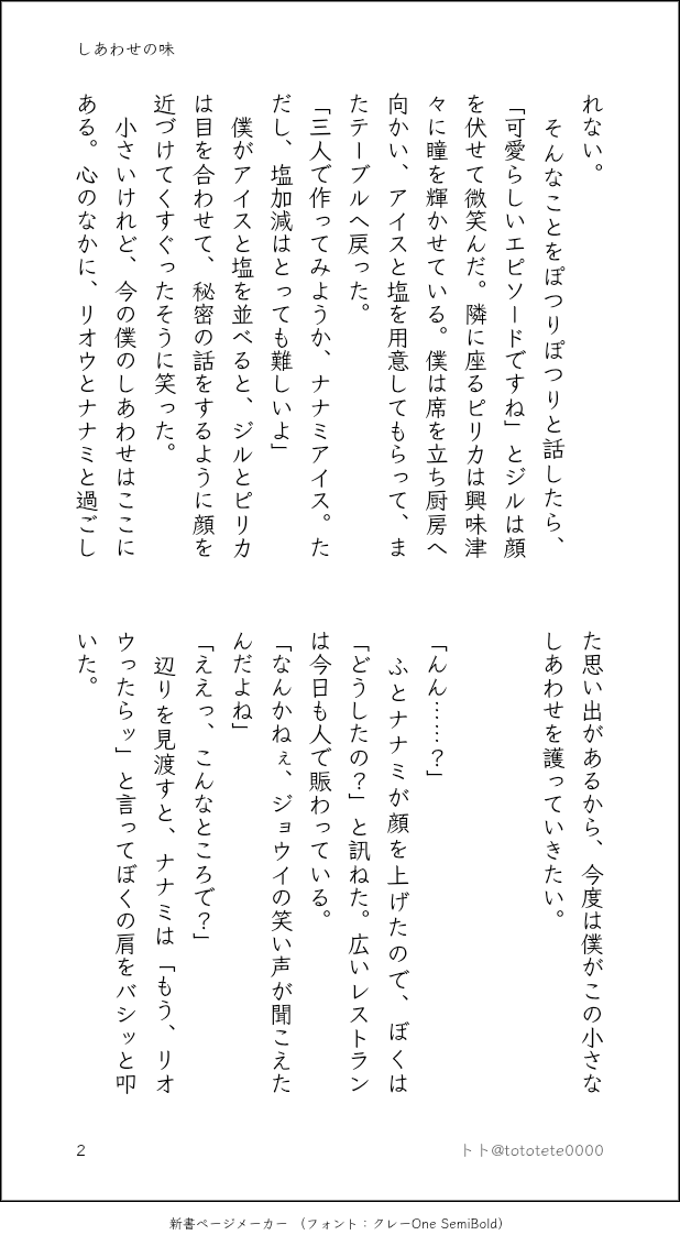 tototete0000's tweet photo. #ナナミ祭り2026
#ナナミの日
滑り込みで駆け込みで書きました！
ナナミ大好きです😭

ナナミアイスを巡るジョウイと2主(リオウ)の話
『しあわせの味』全4頁 https://t.co/JLFfjBCO4e