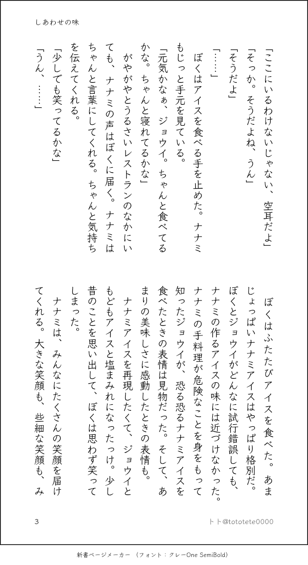 tototete0000's tweet photo. #ナナミ祭り2026
#ナナミの日
滑り込みで駆け込みで書きました！
ナナミ大好きです😭

ナナミアイスを巡るジョウイと2主(リオウ)の話
『しあわせの味』全4頁 https://t.co/JLFfjBCO4e