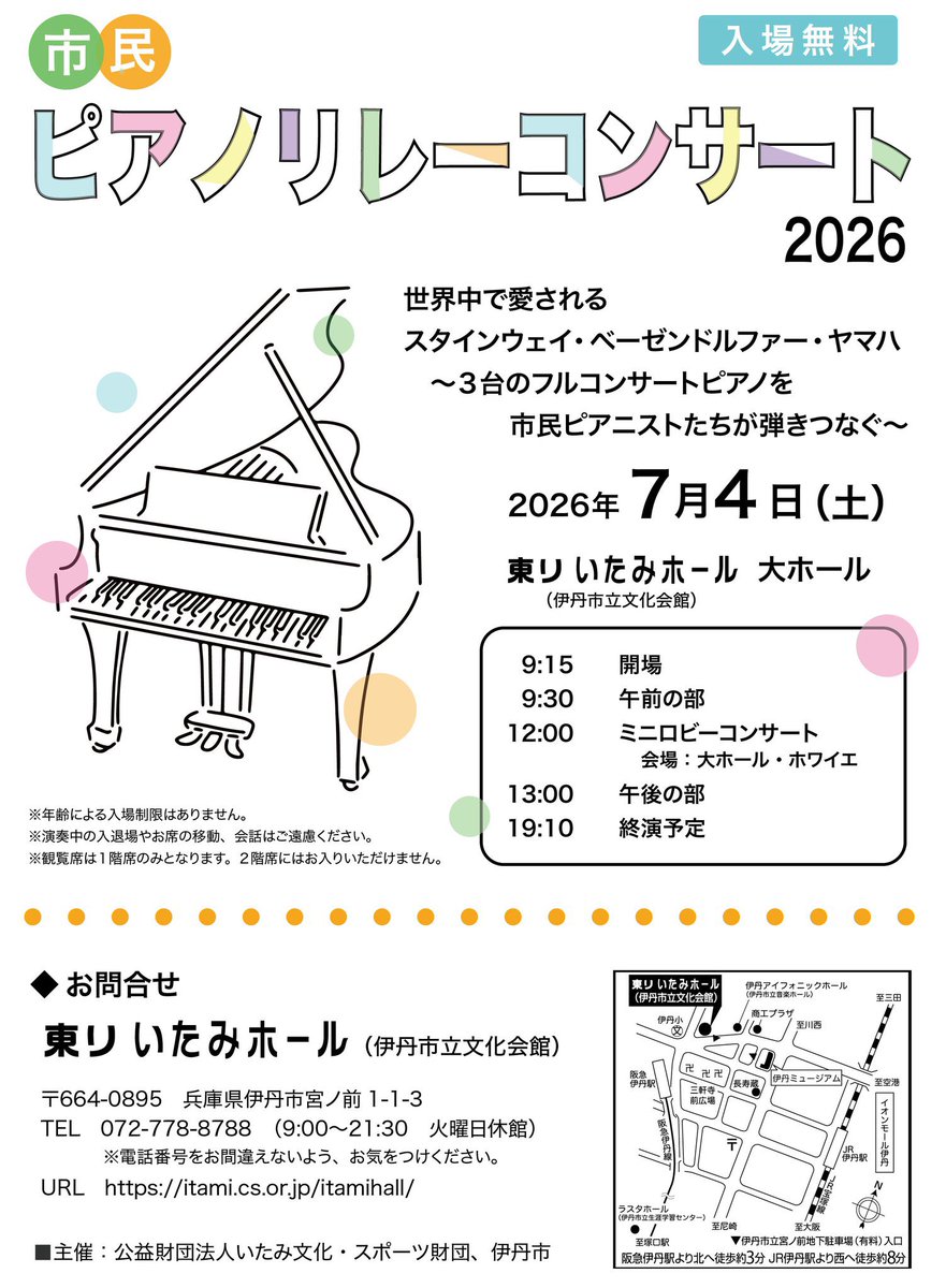 IKBC_official_'s tweet photo. 明日(7月4日)の伊丹市民ピアノリレーコンサート2026にて、1.2年の部員全員で司会を務めさせていただきます✨
入場無料ですので、よければみなさん来てください！ https://t.co/29oj9kVKje