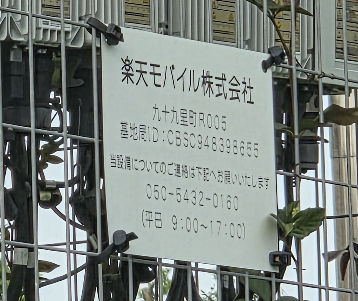 rktn_nrt's tweet photo. 免許数は9件で同じなのに、字が入ったり入らなかったり…
てか、郡も入ってないじゃん。

というか、CBSCの局名板初めて見たかも。 https://t.co/kHfT115Awx