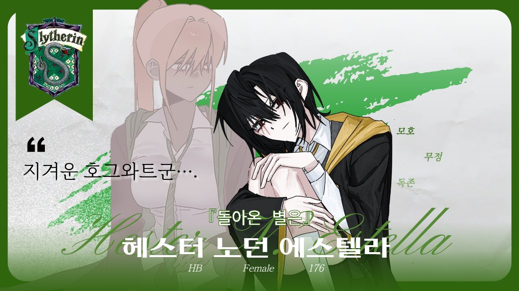 AgeofEchoes's tweet photo. 돌아온 별은, 헤스터 노던 에스텔라가 호그와트에 다시 들어섭니다. https://t.co/pfSnicWr5N