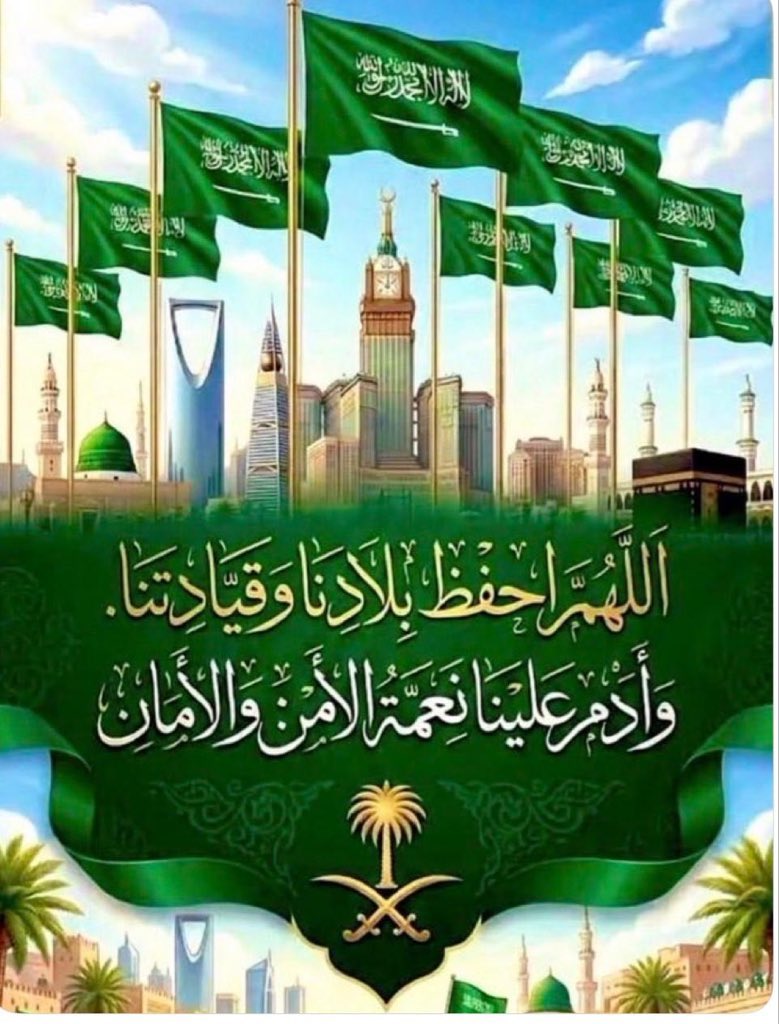 maram_beecoo's tweet photo. حفظ الله مملكة الخير والعز والعطاء العظمى الكريمة 🇸🇦 https://t.co/0T5RMueV2g