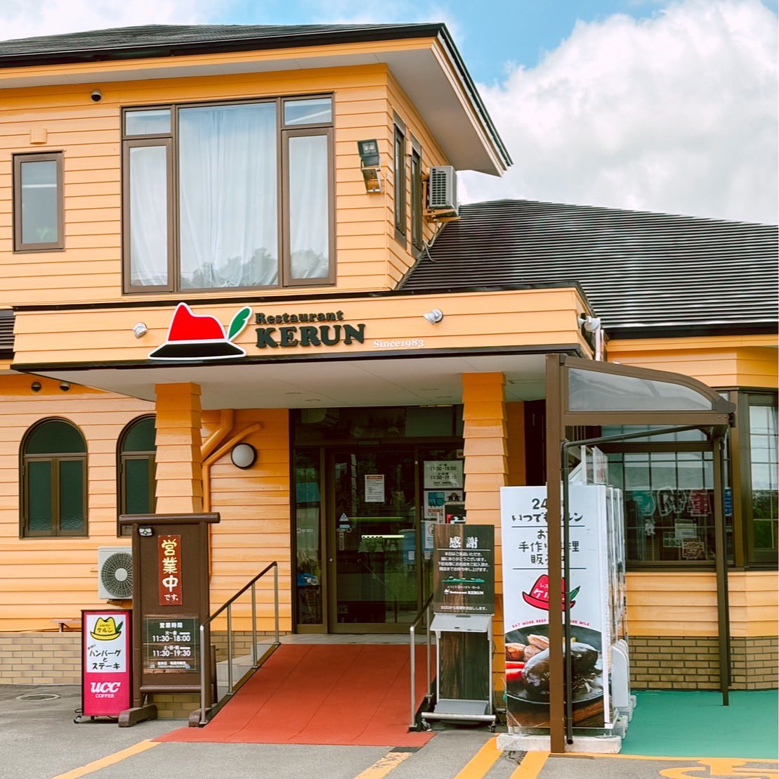 nanae_hs's tweet photo. 明日の札幌LIVEのため、今日は長万部泊。途中で念願の森町のレストランケルンでハンバーグ😋 https://t.co/xBGlUOvhTn