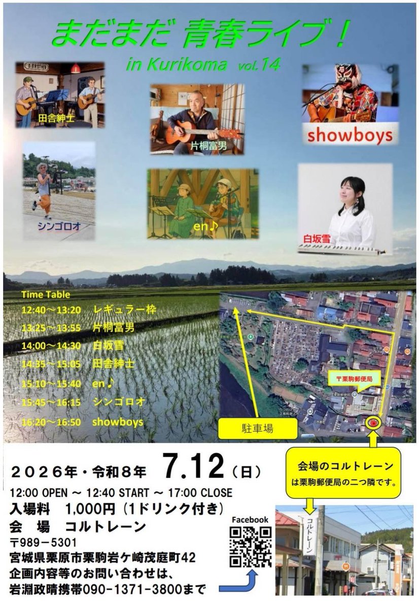shira_yuki22's tweet photo. 7/12(日)、2ヶ月ぶりの栗原！
初めましてのコルトレーン♪
お店のアップライトピアノお借りします🎹✨
私は14:00〜！

7/12(日)
まだまだ青春ライブ！
in Kurikoma vol.14
コルトレーン
12:00 OPEN
12:40 START
¥1000(1ドリンク付)

出演
田舎紳士
片桐富男
showboys 
シンゴロオ
en♪
白坂雪 https://t.co/XabH90VpjR