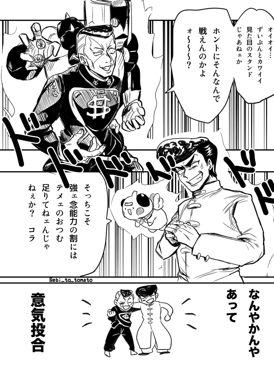 ebi_to_tomato's tweet photo. ⚠︎クロスオーバー
お互いスタンドも念能力も見えてそう https://t.co/kx88VrCVgj