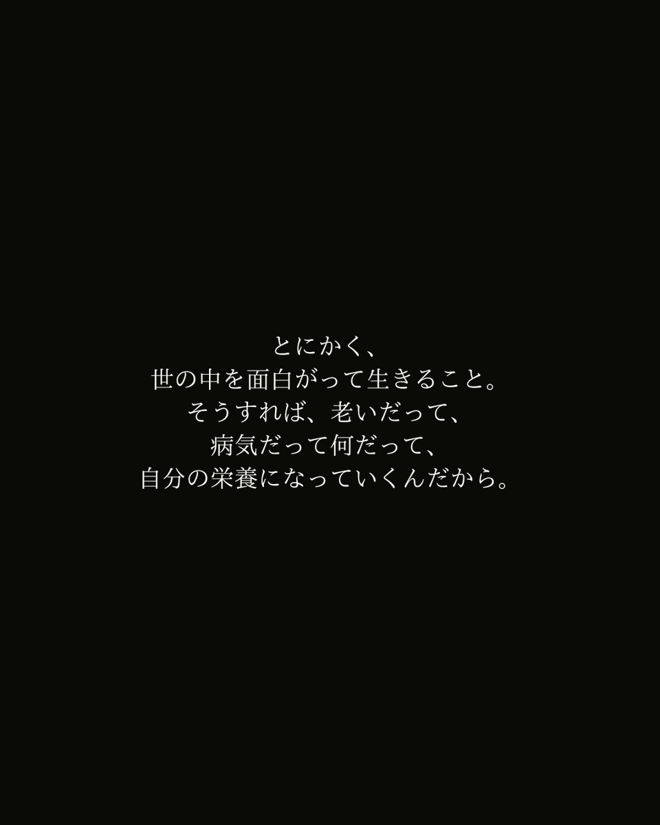 Yamayoshi_1012's tweet photo. 週始めは、樹木希林さんの言葉から始めましょう。 https://t.co/WSJAwdozfI