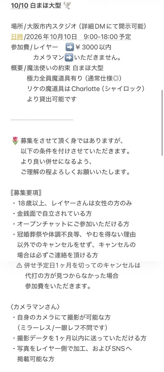 Miyase_0Se's tweet photo. 〖 併せ募集 〗

10/10に大阪市内のスタジオで白まほ併せを開催するにあたって、〖リケ/レノックス〗と〖カメラマン1名〗を募集しています🎀
画像内を確認いただき、ご興味持ってくださった方はリプライもしくはDMでご連絡お願いします🤍（FF外DM通知壊れているため、返信なければリプライください🥲） https://t.co/jUUcRGIi5h