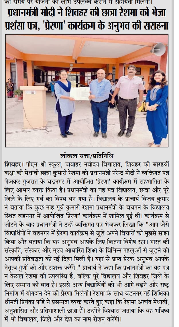 jsheohar's tweet photo. Our heartfelt thanks to all the media houses and journalists for featuring JNV Sheohar and celebrating our proud achievement of receiving a letter from the Hon'ble Prime Minister. We truly value your support! 🙏🇮🇳
@NVS_HQ @PMOIndia @EduMinOfIndia https://t.co/Y23mStemO6