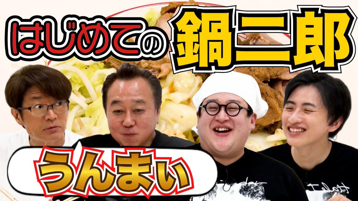 Mugen3solider's tweet photo. さまぁ〜ずさんに鍋二郎を食べてもらいました！！かなり気に入ってくれた！！！ https://t.co/NUT5kpcE4r