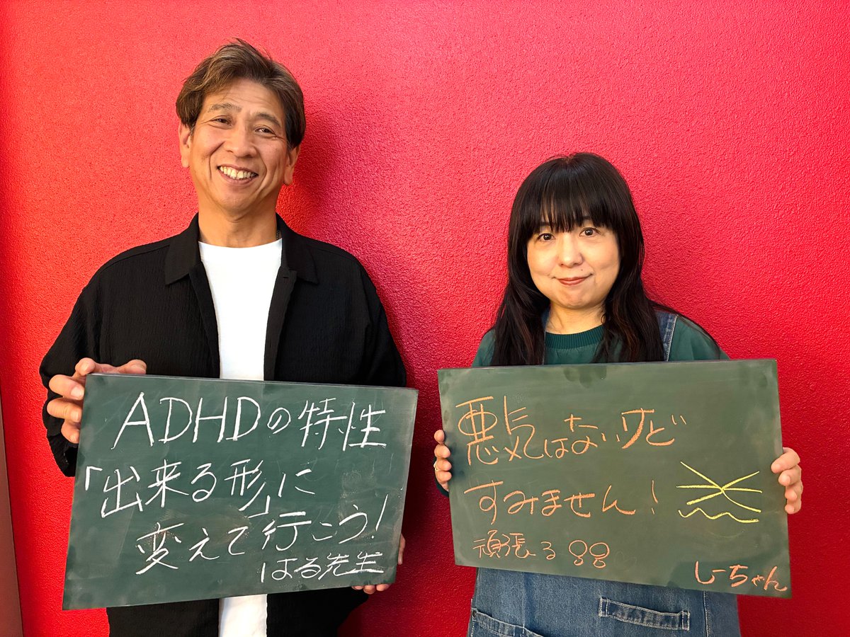 hfm_wakusapo's tweet photo. 第４０回の放送テーマは「ADHDについて誤解してはいけないこと」でした。

radikoタイムフリーでも改めてお聞きください。 
https://t.co/kf35CpttCp

次回は「ASDについて誤解してはいけないこと」をテーマにお話していきます。
来週の放送もよろしくお願いいたします。 https://t.co/30MB3ldlad