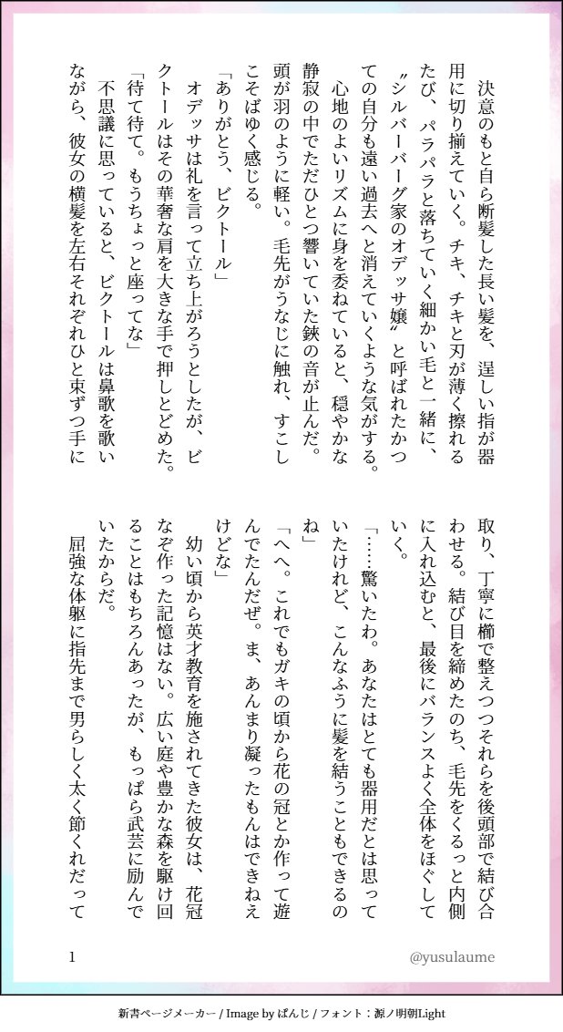 yusulaume's tweet photo. 無題SS-103　髪結いの話
SPのOPアニメの解放軍4人の絵がとても素敵で良すぎたので初期4人の話を書きました。戦士3人がオデッサを見る目がとても優しくてエモいね…☺️
（もろもろ配信前の妄想含みます・1/2） https://t.co/NPmkku3d7v