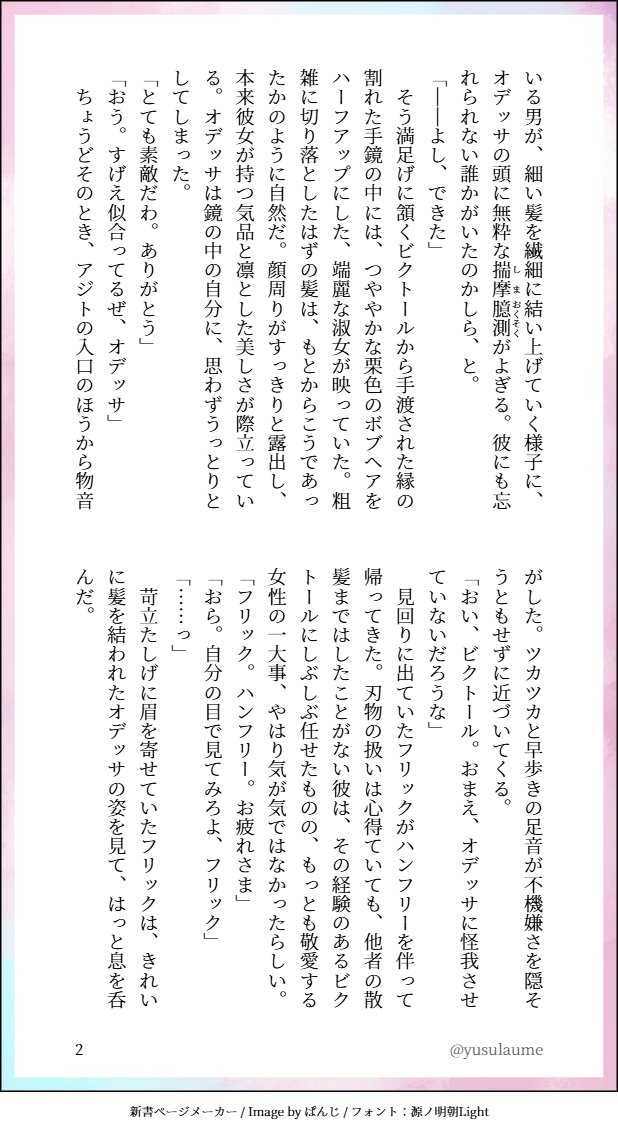 yusulaume's tweet photo. 無題SS-103　髪結いの話
SPのOPアニメの解放軍4人の絵がとても素敵で良すぎたので初期4人の話を書きました。戦士3人がオデッサを見る目がとても優しくてエモいね…☺️
（もろもろ配信前の妄想含みます・1/2） https://t.co/NPmkku3d7v