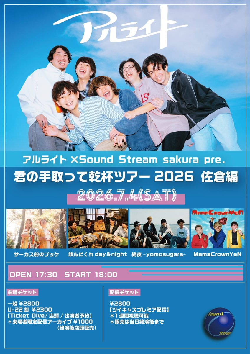 RLight_band's tweet photo. 🍻明日はツアー初日🍻
2026.07.04(Sat)Sound Stream sakura
アルライト×Sound Stream sakura pre.
君の手取って乾杯ツアー2026 佐倉編

アルライト(21:05~)※出演時間変更あり
終夜-yomosugara-
飲んだくれday&amp;night
MamaCrownYeN
サーカス船のプッケ

この5組で最高のツアー初日にするぜ🍻🍻🍻 https://t.co/YLMaVLnm4t