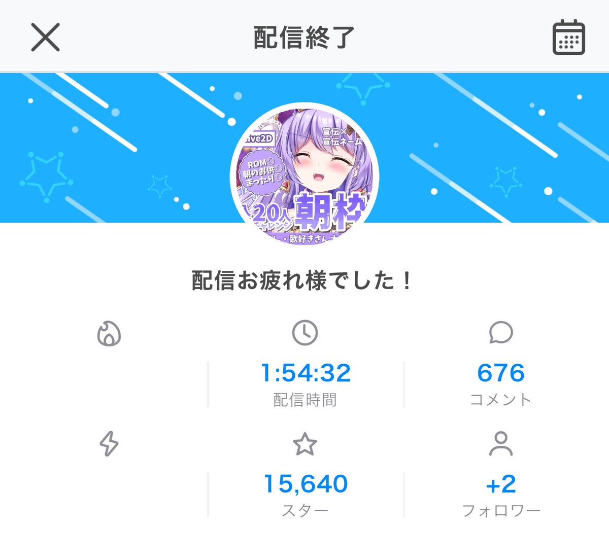 本日もありがとうございました✨️ 明日は17時間配信ということで早め