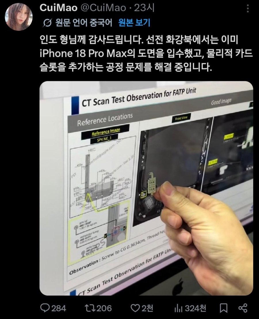 kingwest0219's tweet photo. 애플 아이폰18 근황

인도에서 아이폰 기밀자료가 대규모로 유출됨.
유출 자료 규모가 630기가 규모로 너무나도 
자세하고 거의 모든 데이터가 있을 정도로 
방대해서 중국에서 곧 아이폰 18 복제폰이 
나올수도 있을 지경이라고 함 ㄷㄷ

이제 제조업은 자국에서 하는게 답인듯 ㄷㄷ https://t.co/x4qd57Fu0d