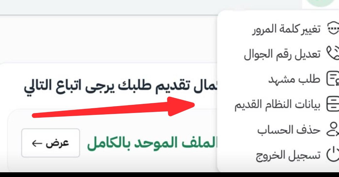 AbwfarsAlm25787's tweet photo. #الضمان_الاجتماعي_المطور
#صلوا_عليه_وسلموا_تسليما_ﷺ 
اللي طالع عنده بيانات في النظام القديم 
نفس الصوره الموضحه باذن الله يشمله القرار 
            وبالتوفيق للجميع يارب 🖐️ https://t.co/8doNGHQws0