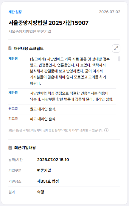 juantokki's tweet photo. ADOR vs Danielle Hearing  
2025가합15907 (Seoul Central District Court)  

Court: Seoul Central District  
Court Division: Civil Agreement Division 
Hearing number: 4th hearing 
Date: July 2, 2026 
Presiding judge: Judge Nam In-soo 
Type of case: Civil damages lawsuit  

(English Transcript)
https://t.co/nniMbPX1xF

(Korean Transcript by Team Bunnies)
https://t.co/DlWuv7PYfl