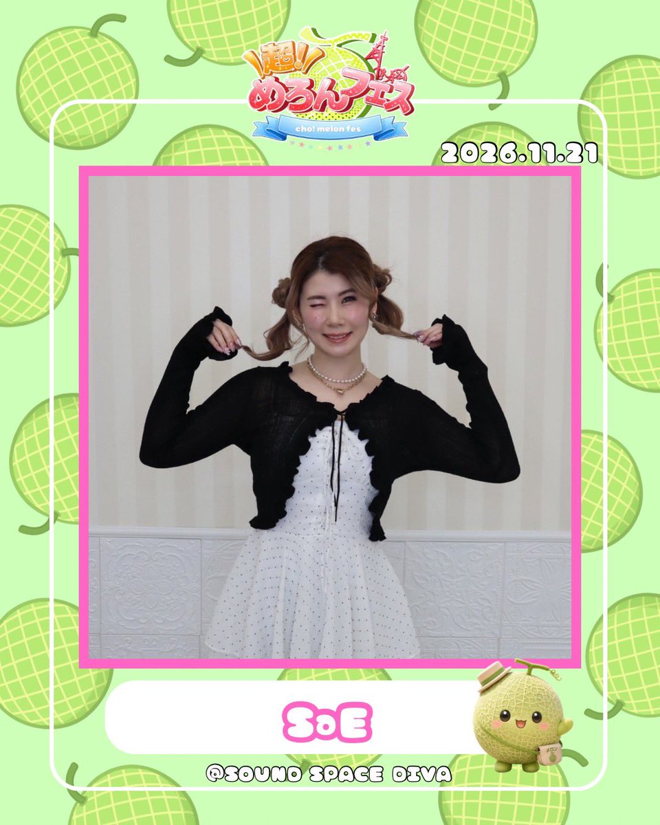melonfes's tweet photo. 2026.11.21(土) 超！めろんふぇす

⿻SaE(@SaE_koreangirl )
Reabbity専属モデル
Reabbity Collection特別審査員賞
KIMONO×DANCE PROJECT

「SaEちに沼っちゃえ😈❤️」

#アイドル #超めろんふぇす #名古屋 https://t.co/Yd790quPr3