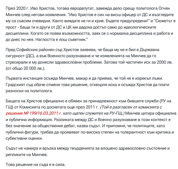 yoda106's tweet photo. С тъпата си защита на закриването на комисията по досиетата Иво Христов насочи прожектора към себе си. Да си припомним как загуби дело срещу Огнян Минчев за това, че е "син на агент от ДС". Или как изобщо не поиска достъп до класифицирана информация като шеф на кабинета на Радев https://t.co/vmSJkpBwBF