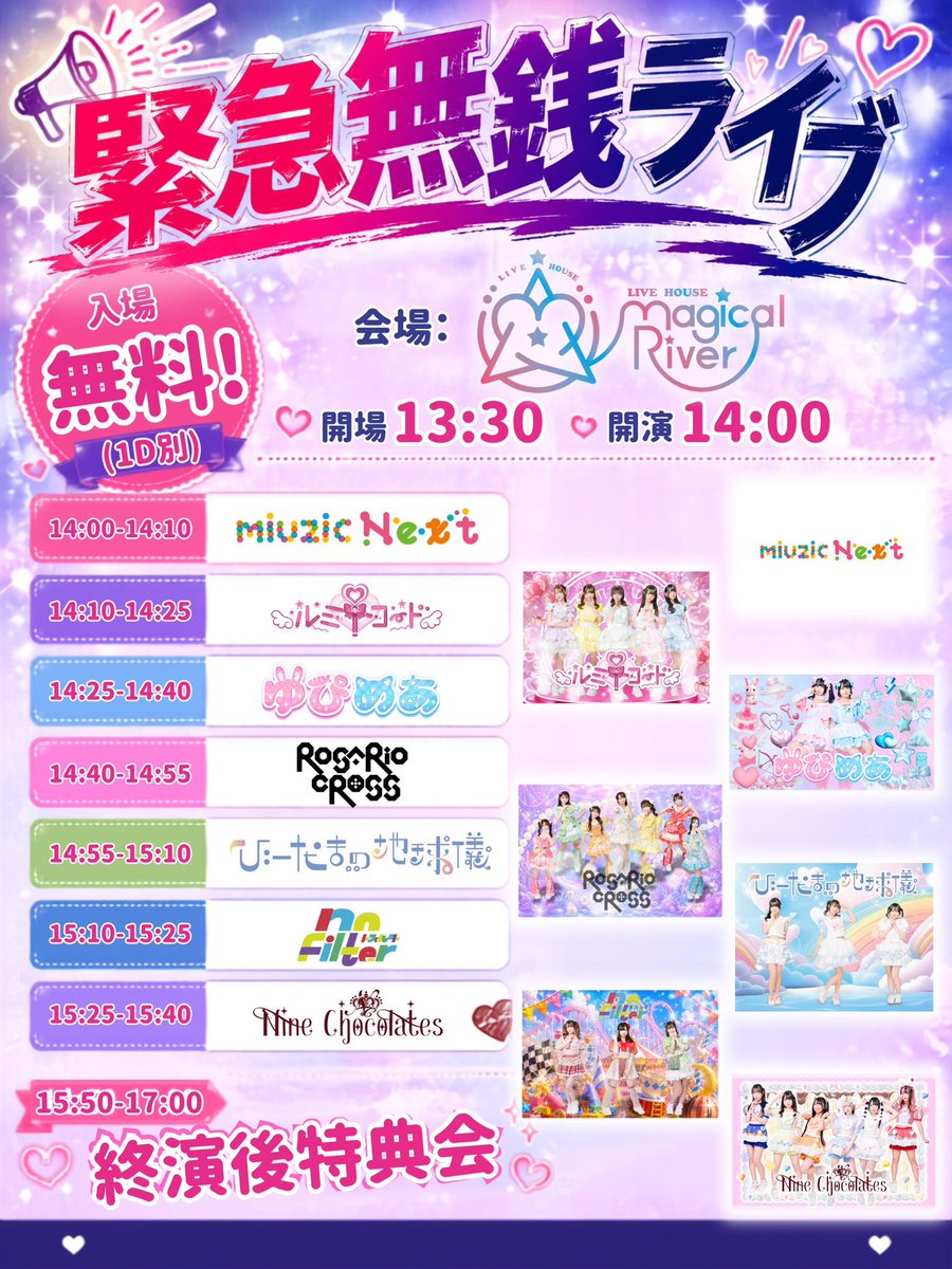 🍫イベント情報🍫 明日2026年7月4日（土）は 街角ラプソディから変更し