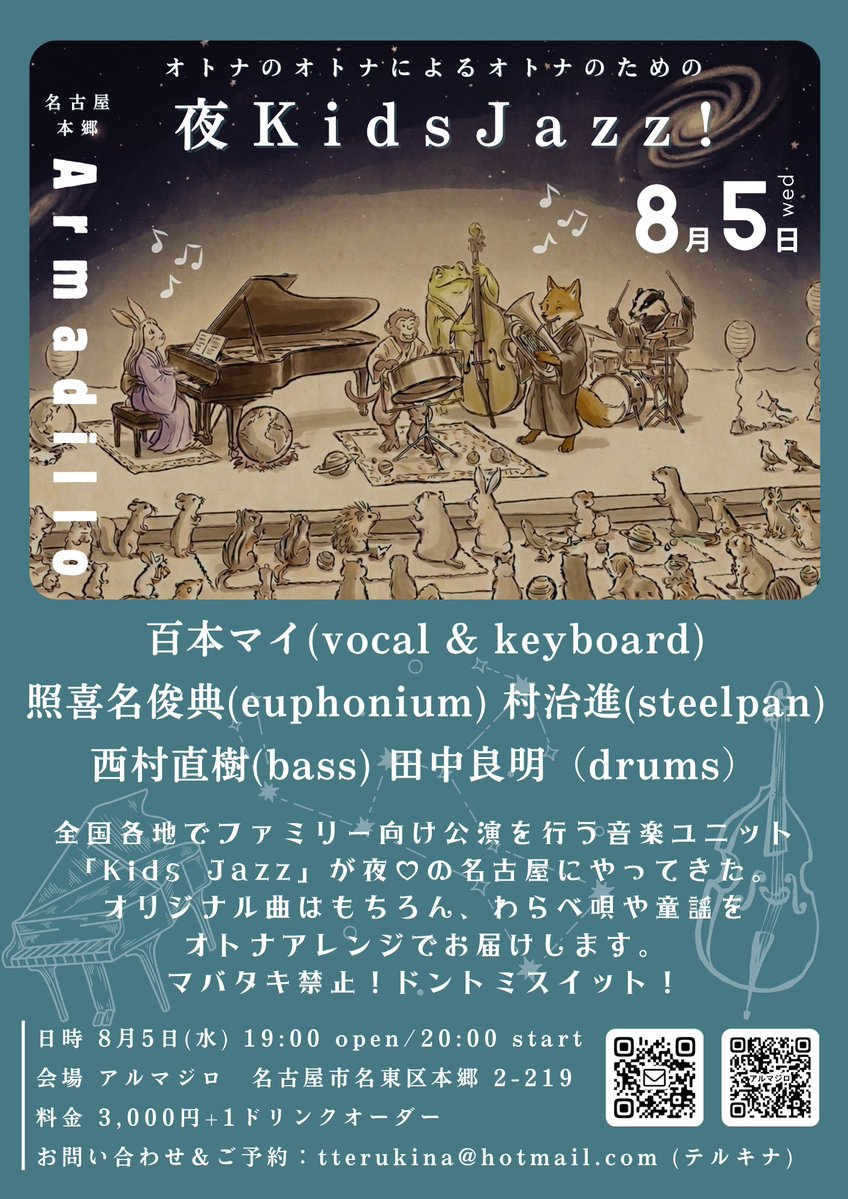 tterukina's tweet photo. 夜KidsJazz!@名古屋本郷アルマジロ 
8/5(水)20時start
百本マイ(vo.&amp;Key)照喜名俊典(euph)村治進(steelpan)西村直樹(b) 田中良明(d)
3,000円+1dオーダー
オリジナル曲、わらべ唄や童謡をオトナアレンジでお届けします。マバタキ禁止！ドントミスイット！ 
ご予約：tterukina@hotmail.com https://t.co/AOtvfzAiag