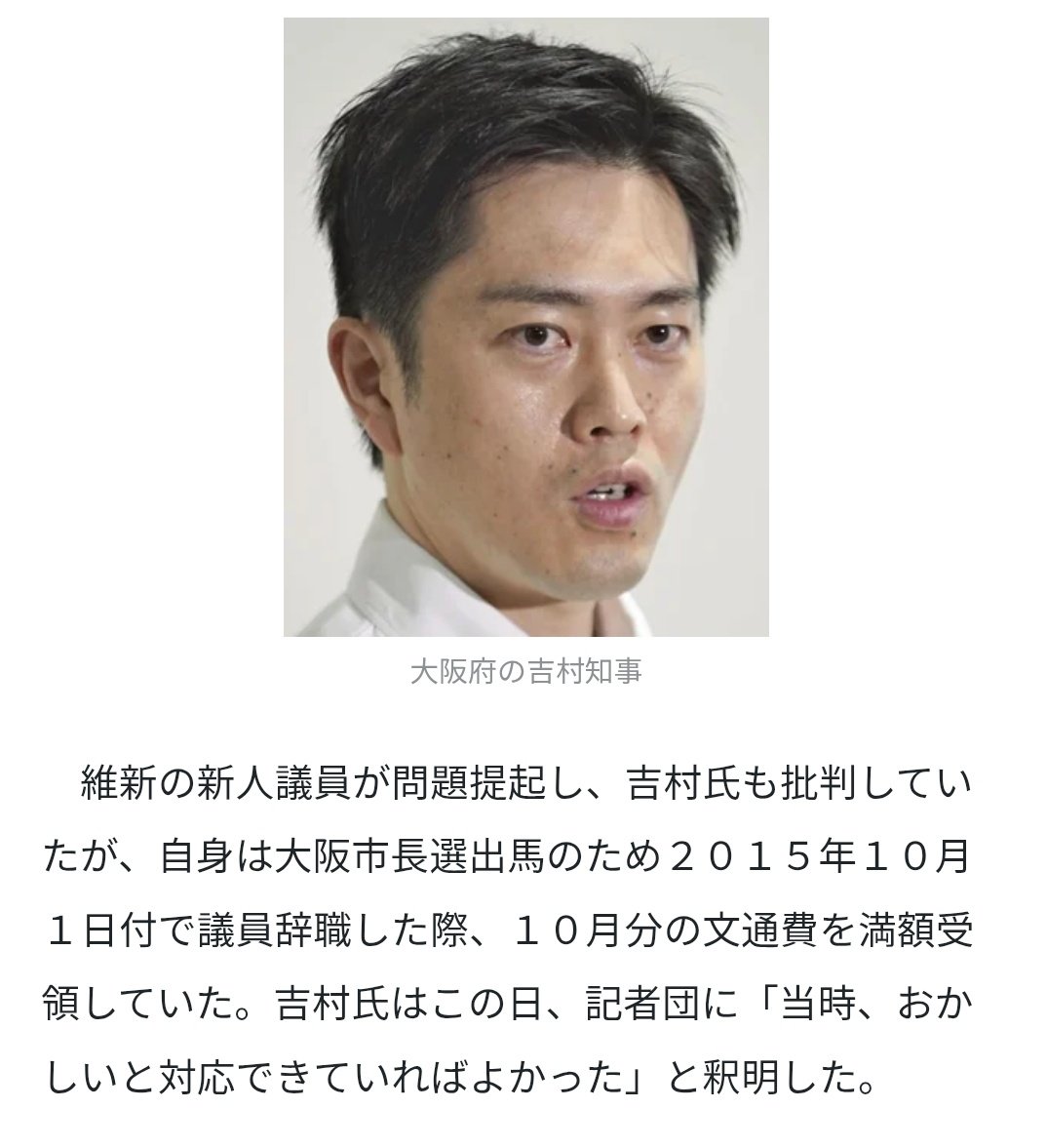 piyoko1176's tweet photo. 知事選のために衆議院議員を10月1日付けで辞めたのに、10月分の文通費100万円を丸ごと受け取った吉村洋文とかいう府知事もいる事ですしね。 https://t.co/8x8Jvrne8X