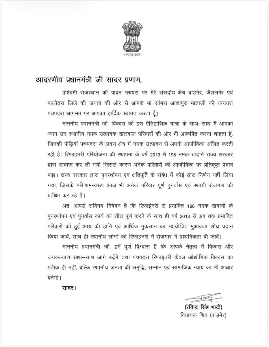 RavindraBhati__'s tweet photo. आदरणीय प्रधानमंत्री श्री नरेंद्र मोदी के नाम ख़त…..
@narendramodi 
@PMOIndia https://t.co/7Nst99S3TC