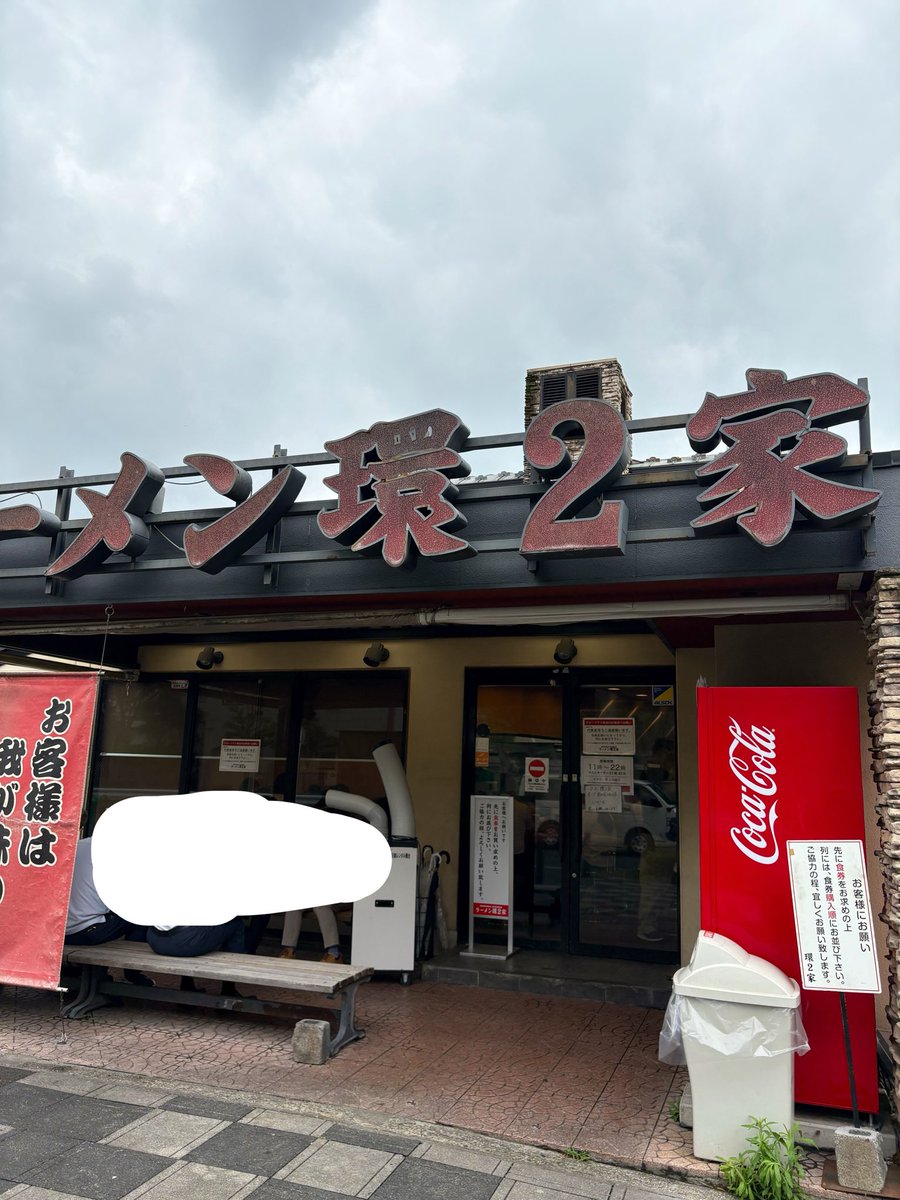 analyst198309's tweet photo. #下永谷
#環2家
久しぶりの訪問
サラサラスープは醤油と豚骨の旨みがバランスよく出てます
チャーシューまぶしのボリュームすごかった！
お腹いっぱいです😁 https://t.co/Ml11qslo5S