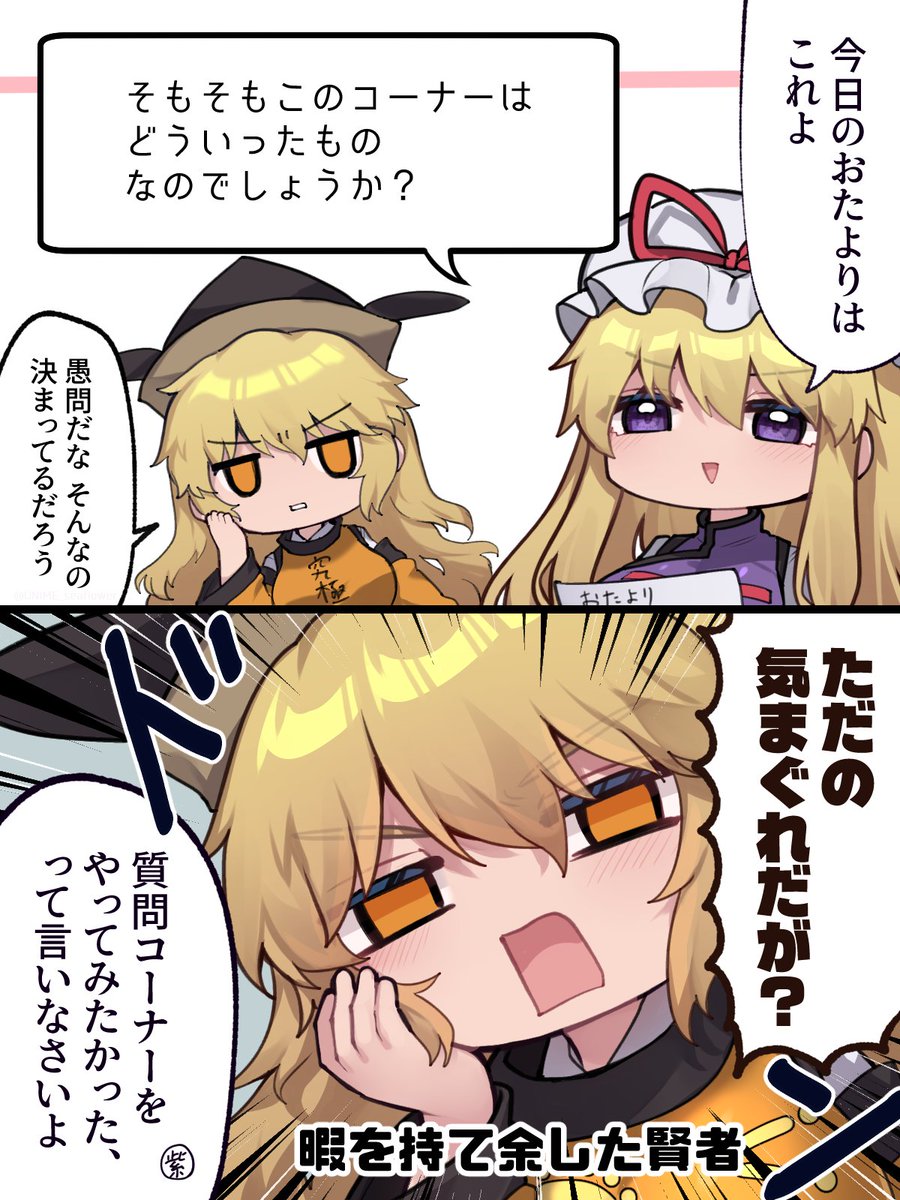 UNIME_seaflower's tweet photo. 第3回 ※これは東方Projectの二次創作です。  
#なぜなに幻想郷 https://t.co/oGiijdsbbD