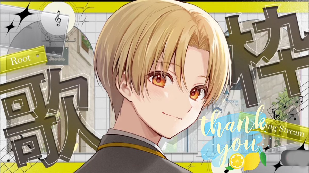 るぅとくん歌枠ありがとうございました！ たくさんのリクエスト曲を