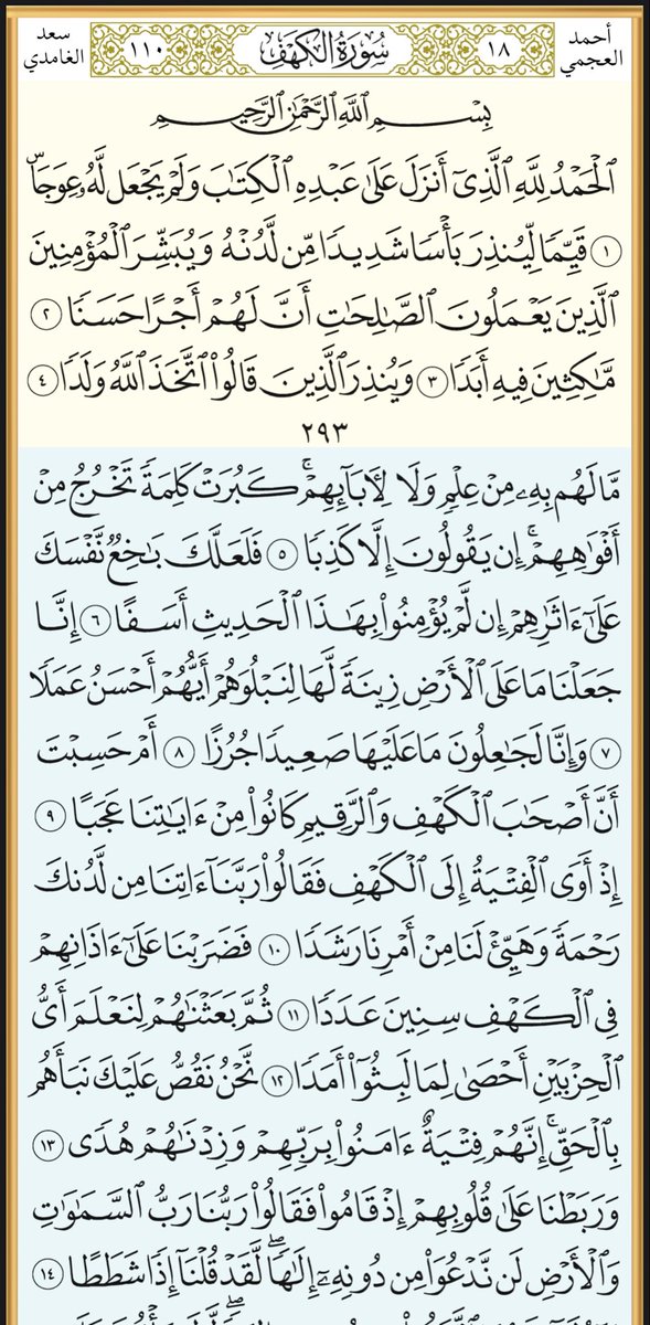Uc8il's tweet photo. سورة الكهف https://t.co/3wLTdDjCur