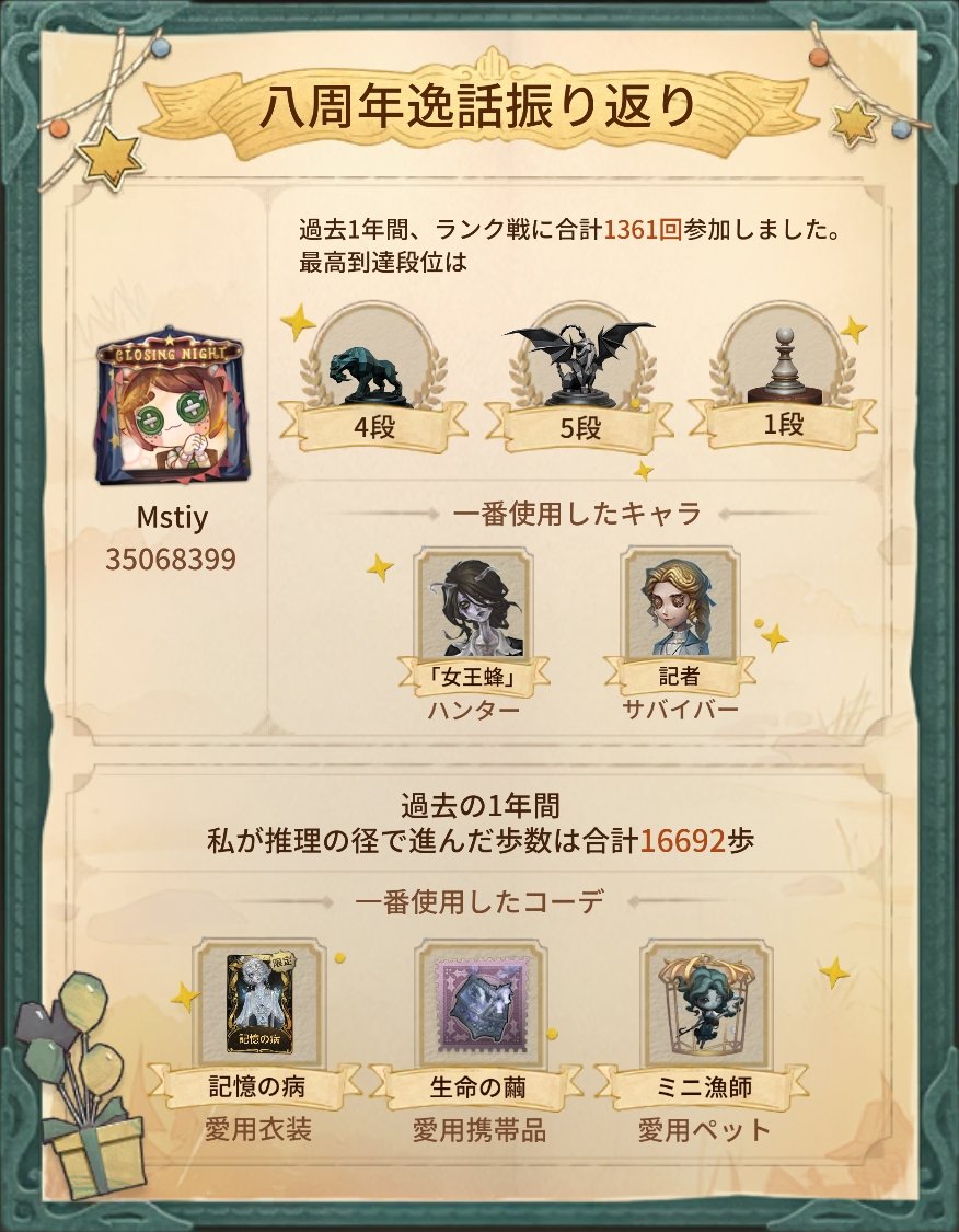 cf128b_MISTY's tweet photo. 私と一緒に「第五人格8周年おめでとう！」で遊ぼう！ 
女王蜂が弱体化食らってばっかりで悲しいけど、ビジュアルも性能も好み✨ https://t.co/OPxku5G8Pp