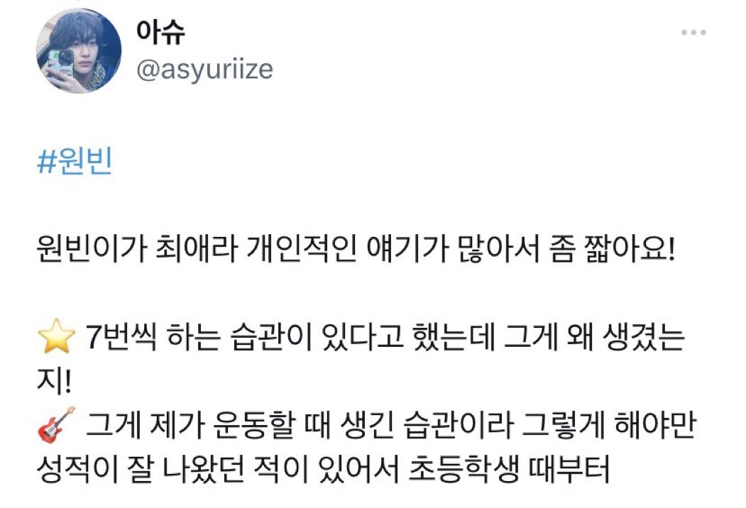 meownbn's tweet photo. Wonbin has consistently brought up this "7 times" habit ever since RIIZE’s very debut era he’s talked about it in interviews, fan signs, weverse, and other content and still keeps mentioning it to this day!

wonbin explained the story behind his 7 times rules at the fansign back in 2023
“🧡 You mentioned you have a habit of doing things 7 times how did that habit start?
🎸 That’s a habit I picked up when I used to do sports. Back then, whenever I did it that way, I’d get really good results, so I’ve been doing it ever since elementary school”